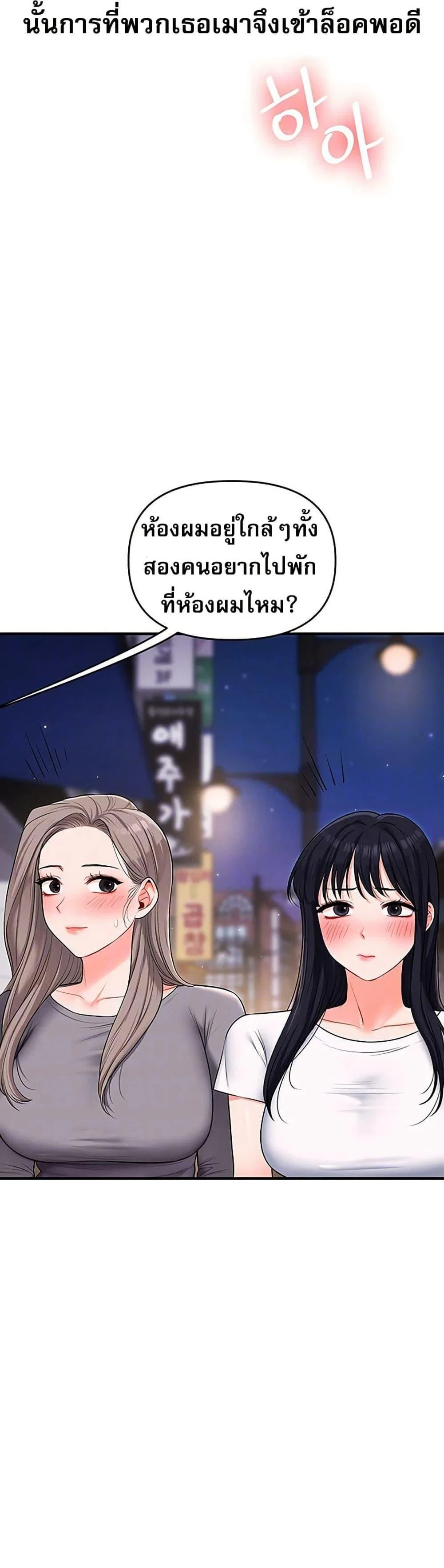 การกลับทิศทางของความสัมพันธ์ ตอนที่ 68 หน้า 12 - โดจินแปลไทย