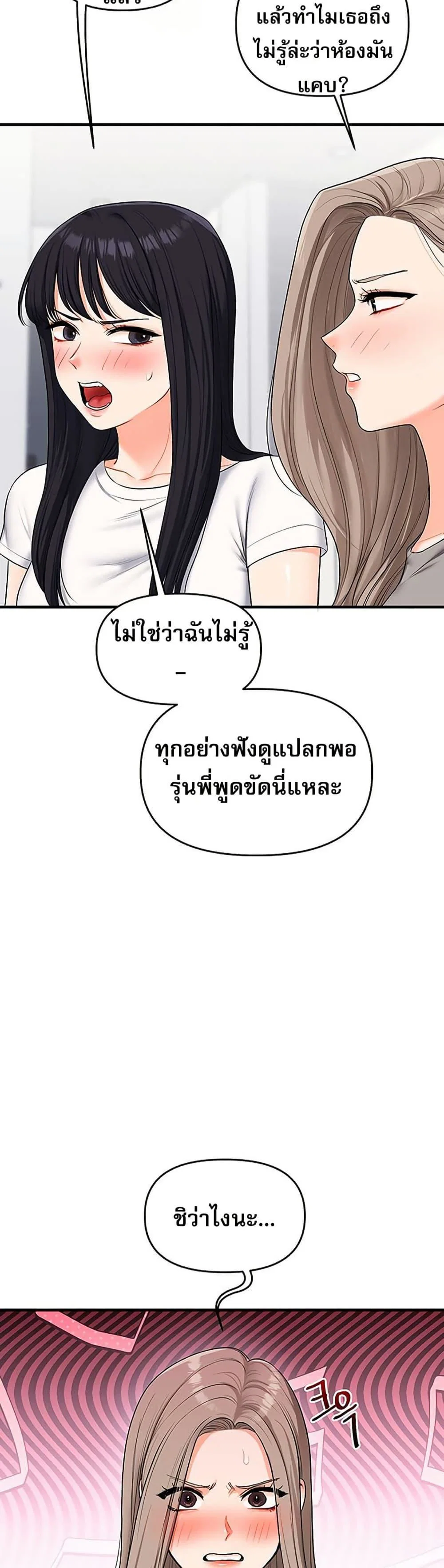 การกลับทิศทางของความสัมพันธ์ ตอนที่ 68 หน้า 16 - โดจินแปลไทย