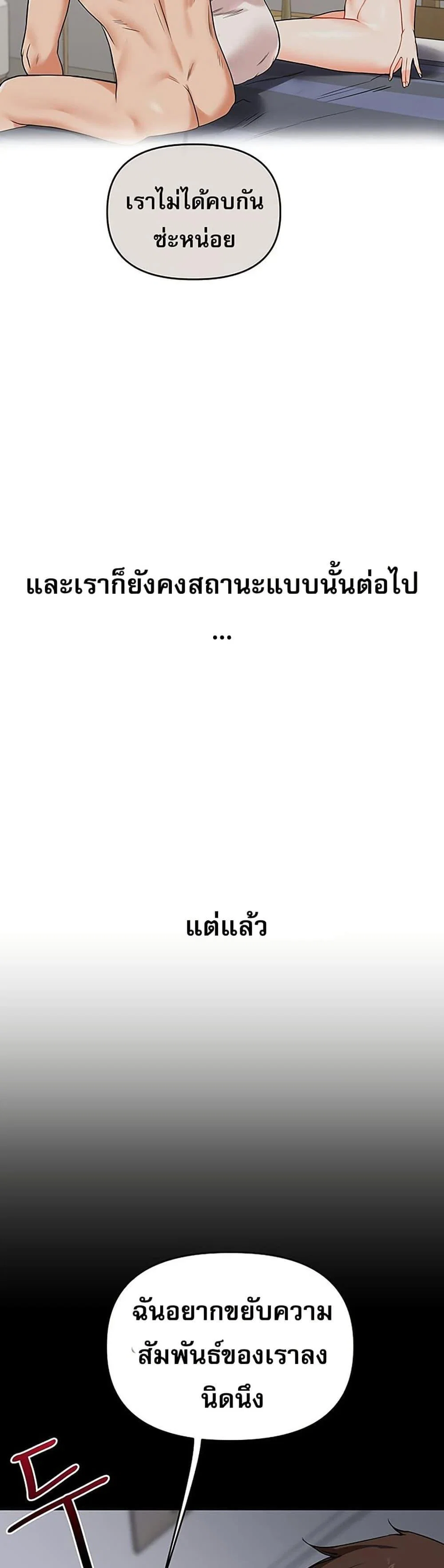 การกลับทิศทางของความสัมพันธ์ ตอนที่ 68 หน้า 18 - โดจินแปลไทย