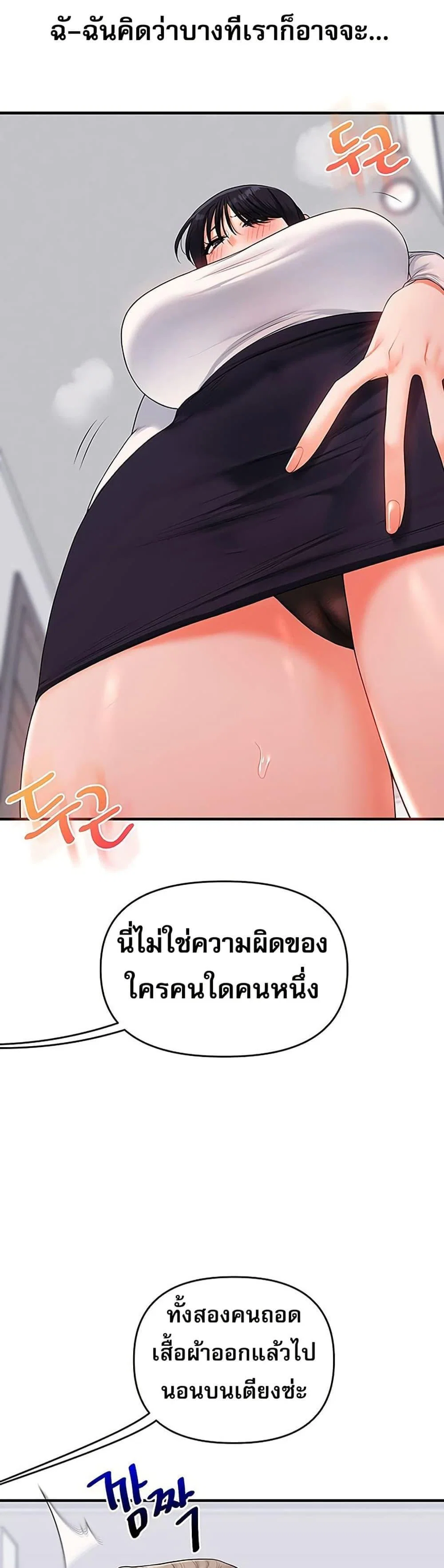 การกลับทิศทางของความสัมพันธ์ ตอนที่ 68 หน้า 31 - โดจินแปลไทย