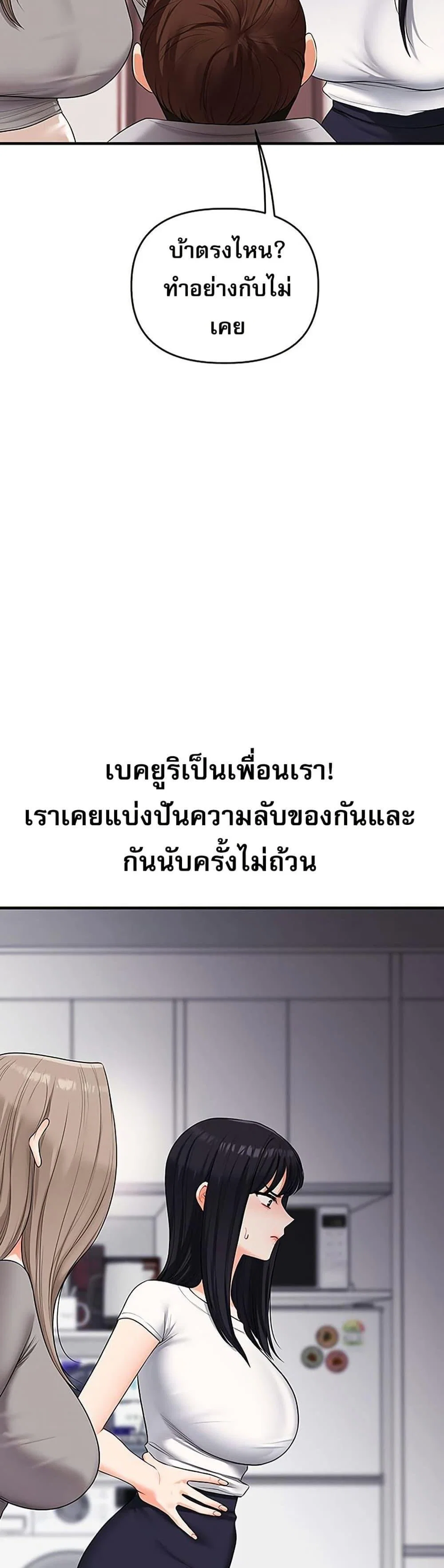 การกลับทิศทางของความสัมพันธ์ ตอนที่ 68 หน้า 33 - โดจินแปลไทย
