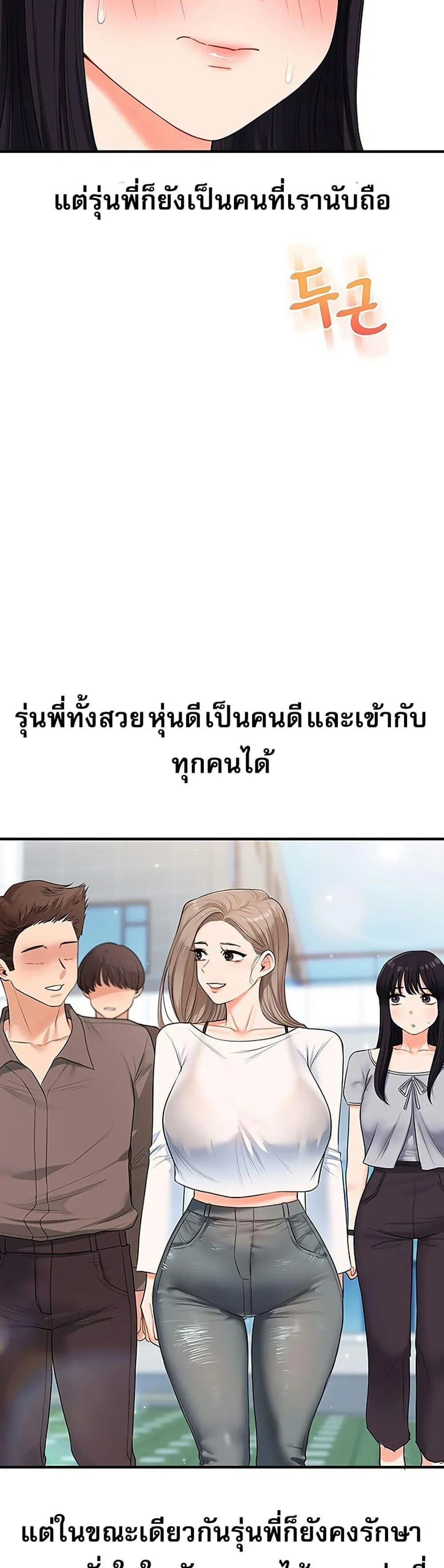 การกลับทิศทางของความสัมพันธ์ ตอนที่ 68 หน้า 40 - โดจินแปลไทย