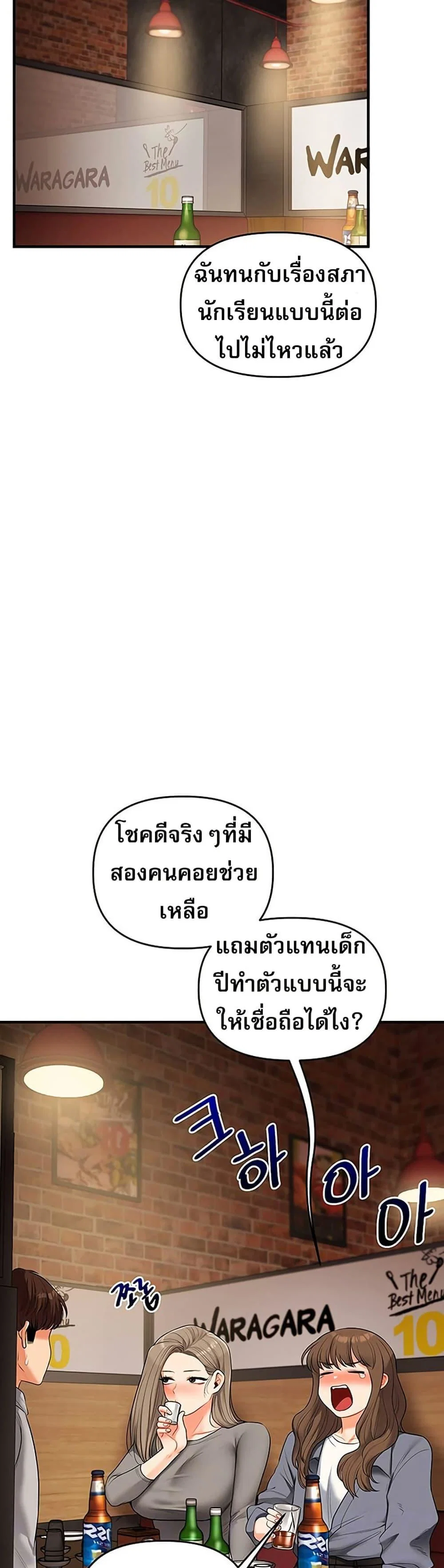 การกลับทิศทางของความสัมพันธ์ ตอนที่ 68 หน้า 6 - โดจินแปลไทย