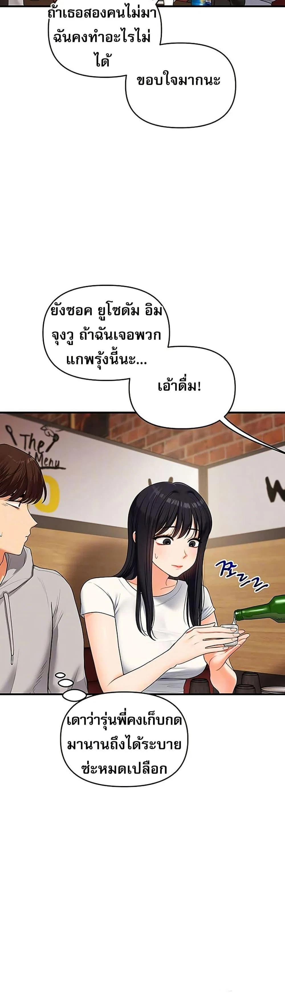 การกลับทิศทางของความสัมพันธ์ ตอนที่ 68 หน้า 7 - โดจินแปลไทย