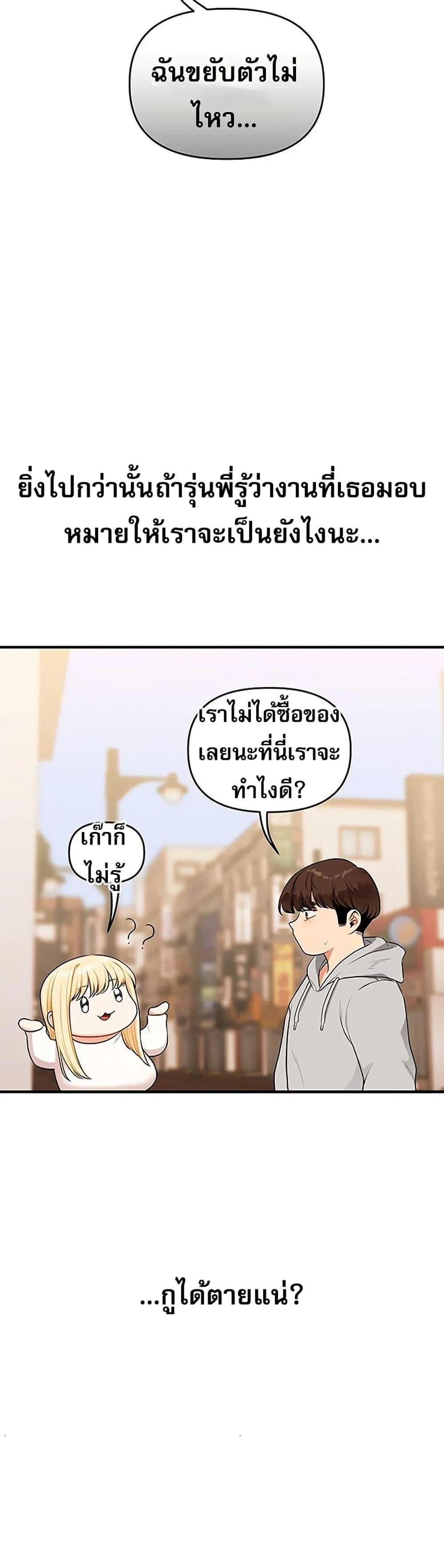 การกลับทิศทางของความสัมพันธ์ ตอนที่ 68 หน้า 9 - โดจินแปลไทย