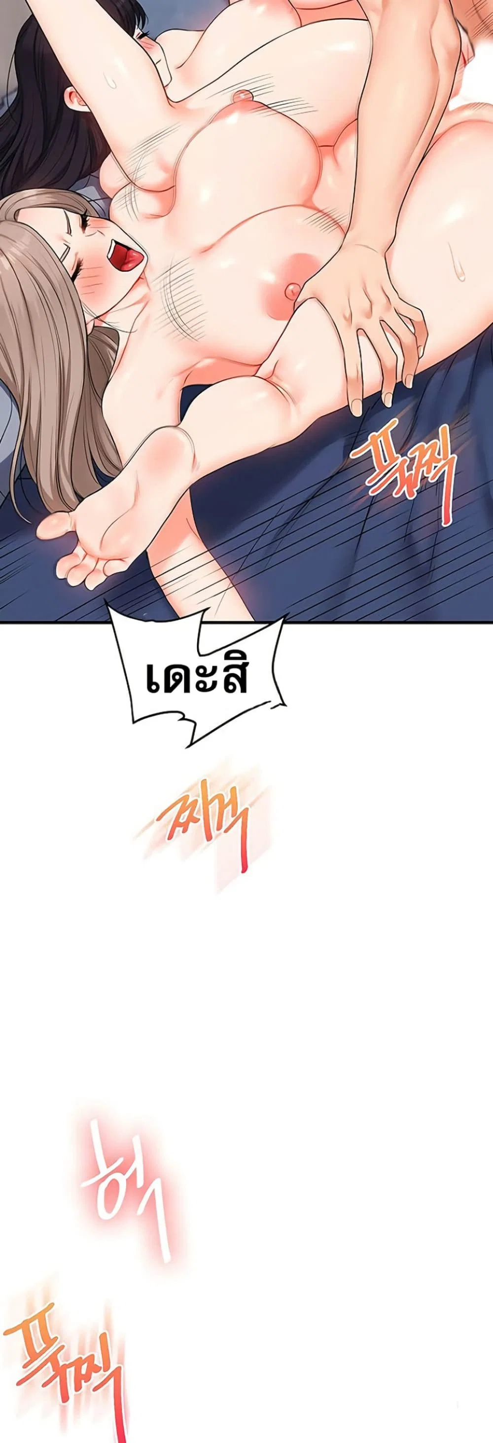 การกลับทิศทางของความสัมพันธ์ ตอนที่ 69 หน้า 17 - โดจินแปลไทย