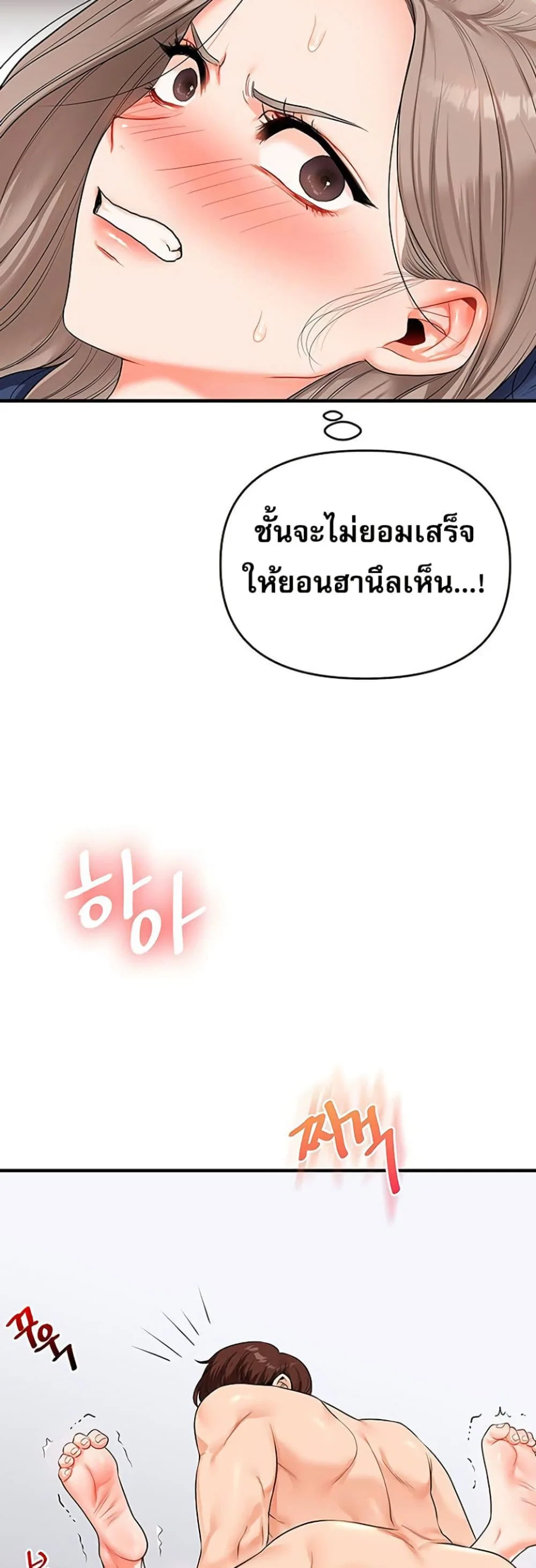 การกลับทิศทางของความสัมพันธ์ ตอนที่ 69 หน้า 20 - โดจินแปลไทย