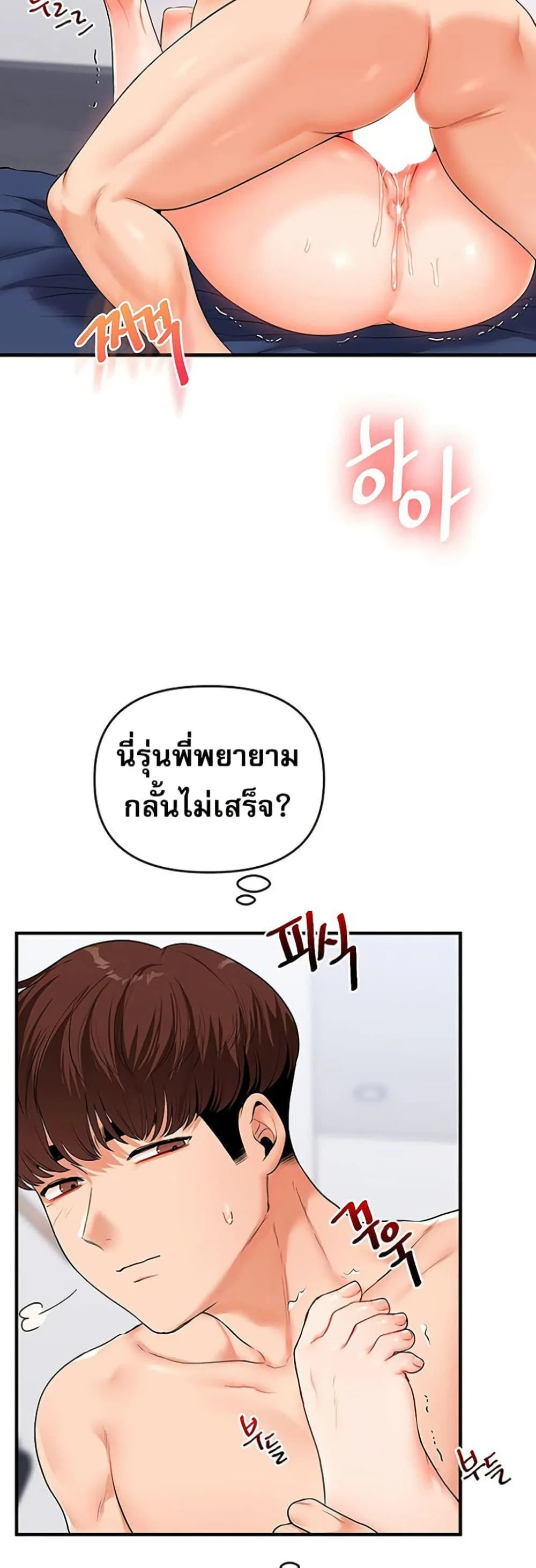 การกลับทิศทางของความสัมพันธ์ ตอนที่ 69 หน้า 21 - โดจินแปลไทย