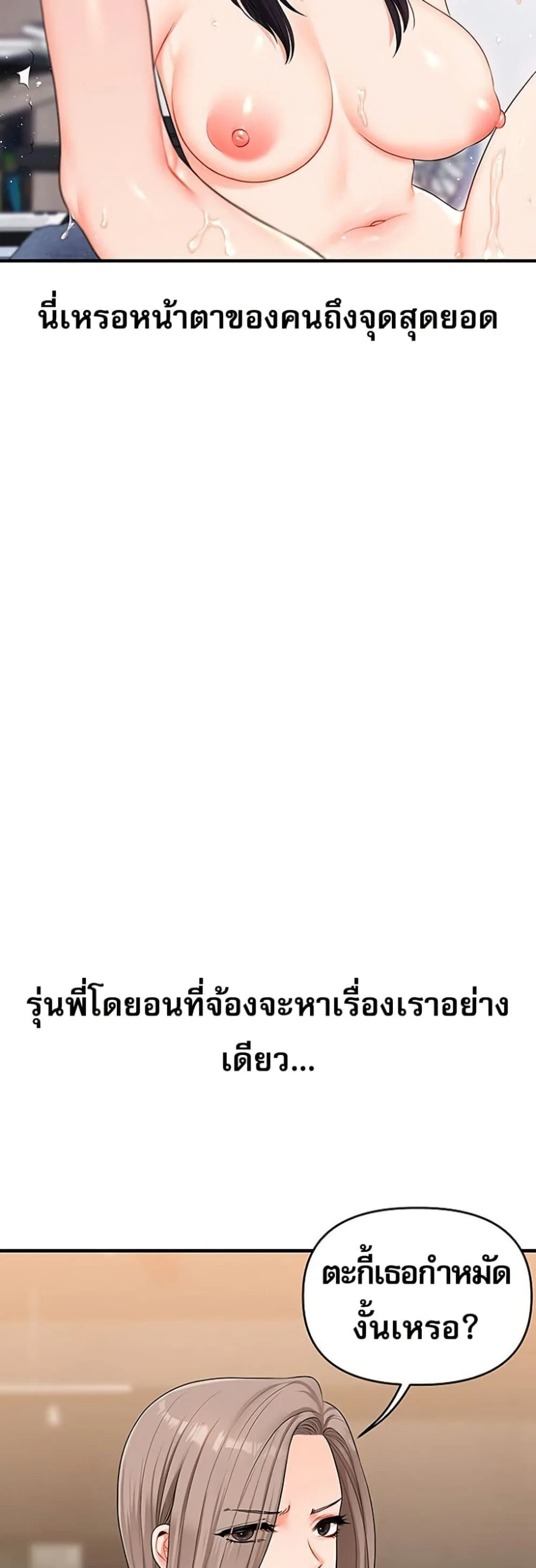 การกลับทิศทางของความสัมพันธ์ ตอนที่ 69 หน้า 29 - โดจินแปลไทย