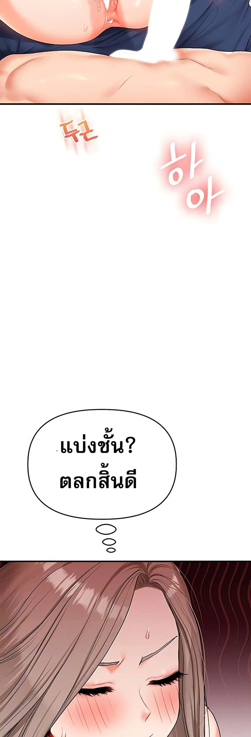 การกลับทิศทางของความสัมพันธ์ ตอนที่ 69 หน้า 3 - โดจินแปลไทย