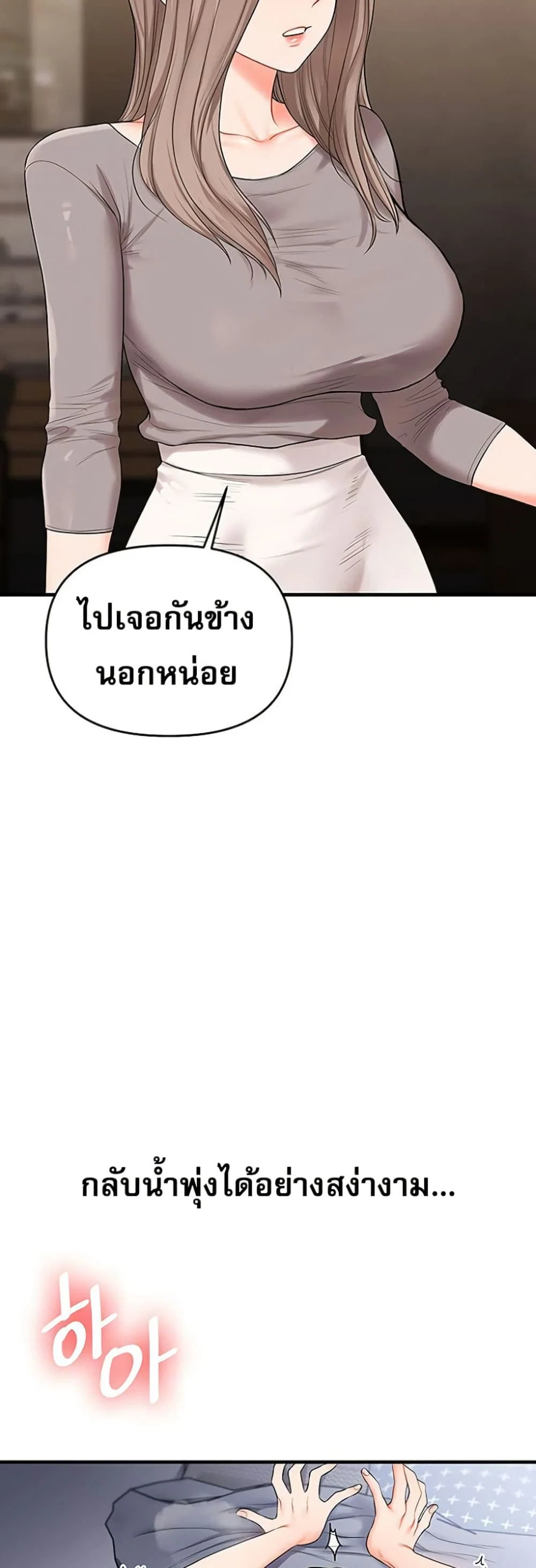 การกลับทิศทางของความสัมพันธ์ ตอนที่ 69 หน้า 30 - โดจินแปลไทย