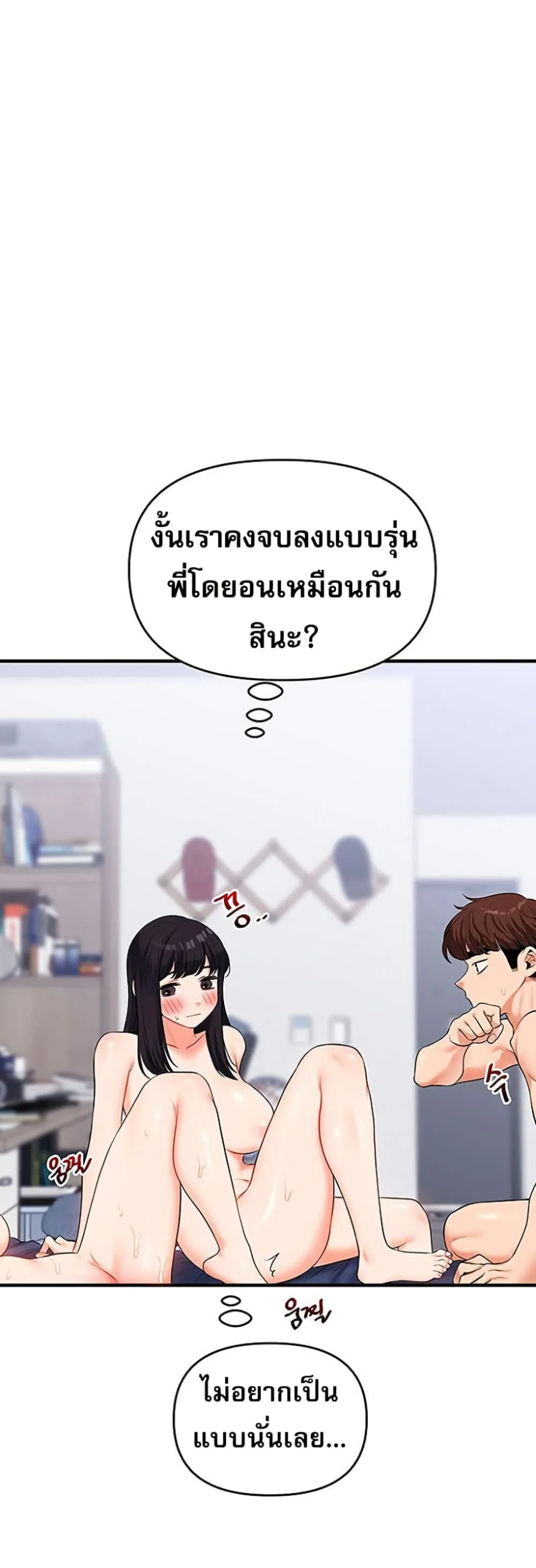 การกลับทิศทางของความสัมพันธ์ ตอนที่ 69 หน้า 32 - โดจินแปลไทย