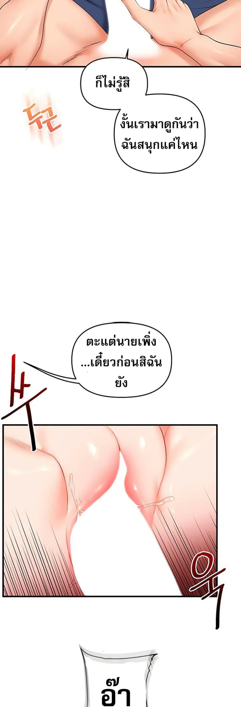 การกลับทิศทางของความสัมพันธ์ ตอนที่ 69 หน้า 35 - โดจินแปลไทย