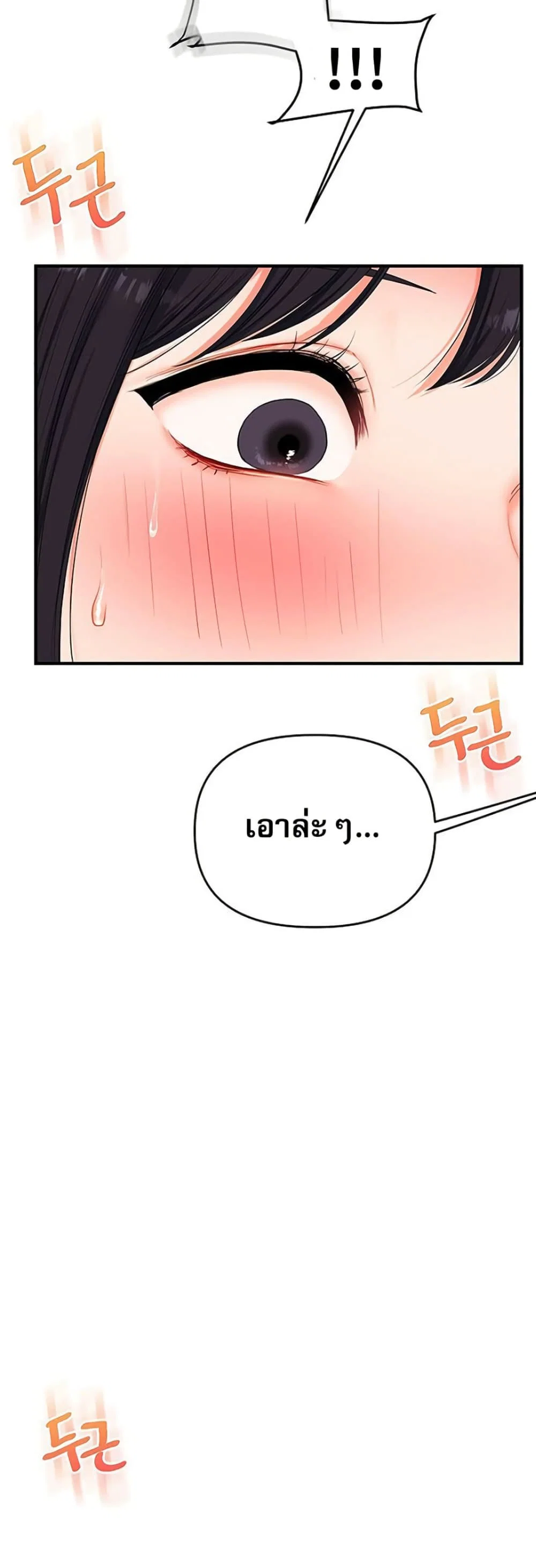 การกลับทิศทางของความสัมพันธ์ ตอนที่ 69 หน้า 36 - โดจินแปลไทย