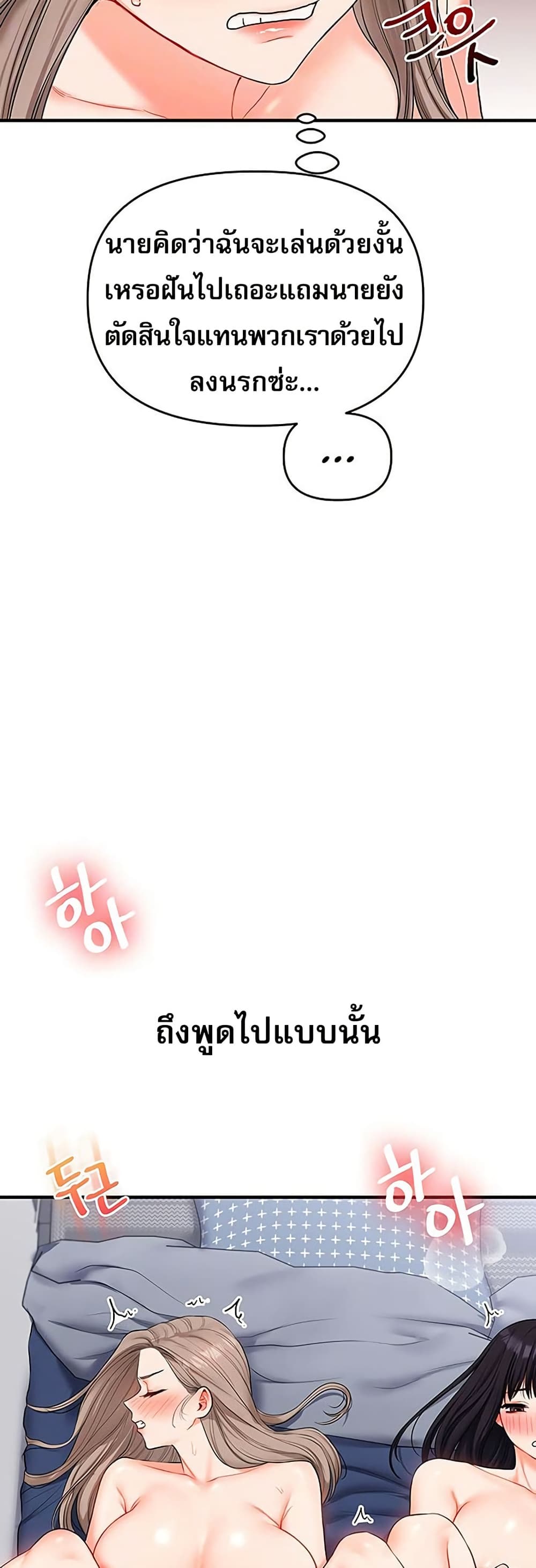 การกลับทิศทางของความสัมพันธ์ ตอนที่ 69 หน้า 4 - โดจินแปลไทย