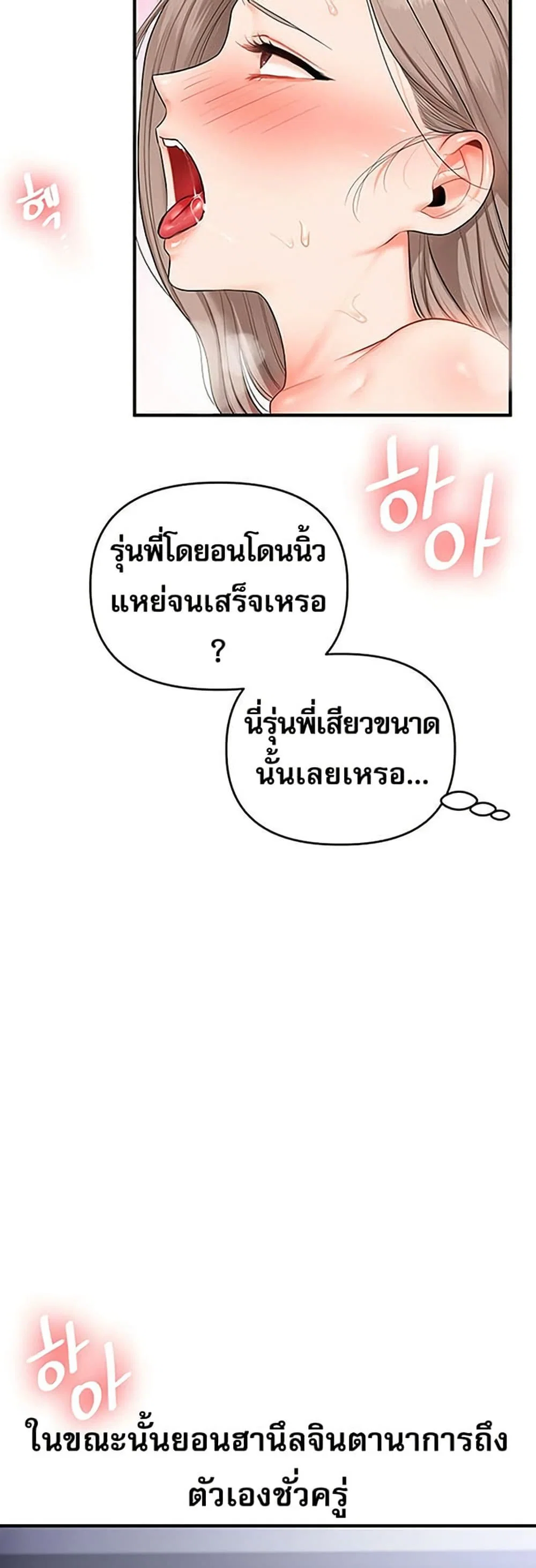 การกลับทิศทางของความสัมพันธ์ ตอนที่ 69 หน้า 49 - โดจินแปลไทย