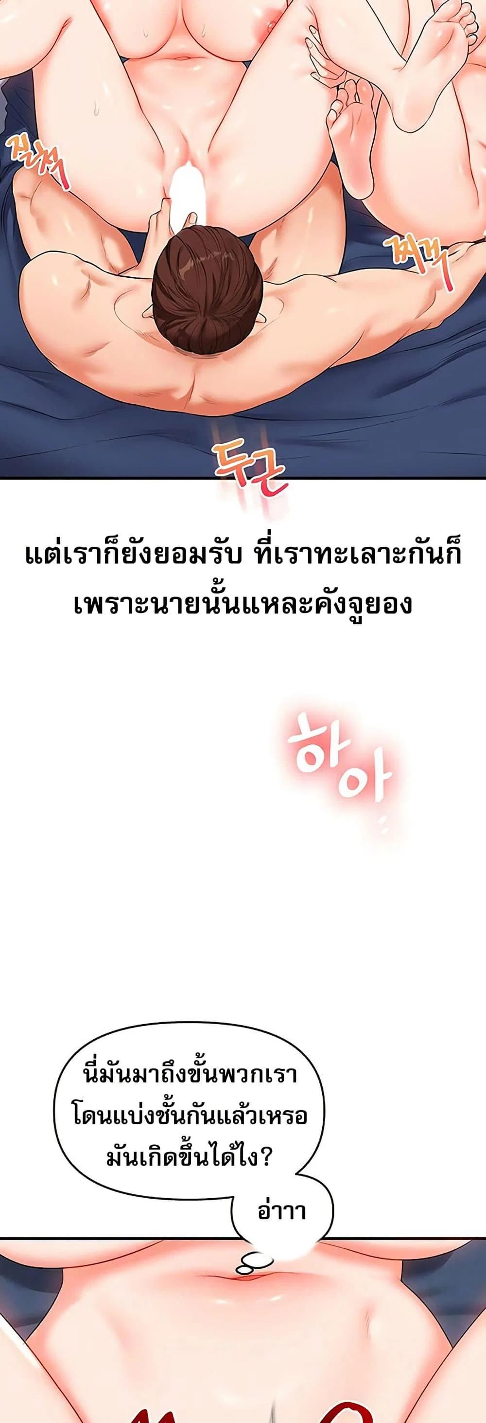 การกลับทิศทางของความสัมพันธ์ ตอนที่ 69 หน้า 5 - โดจินแปลไทย