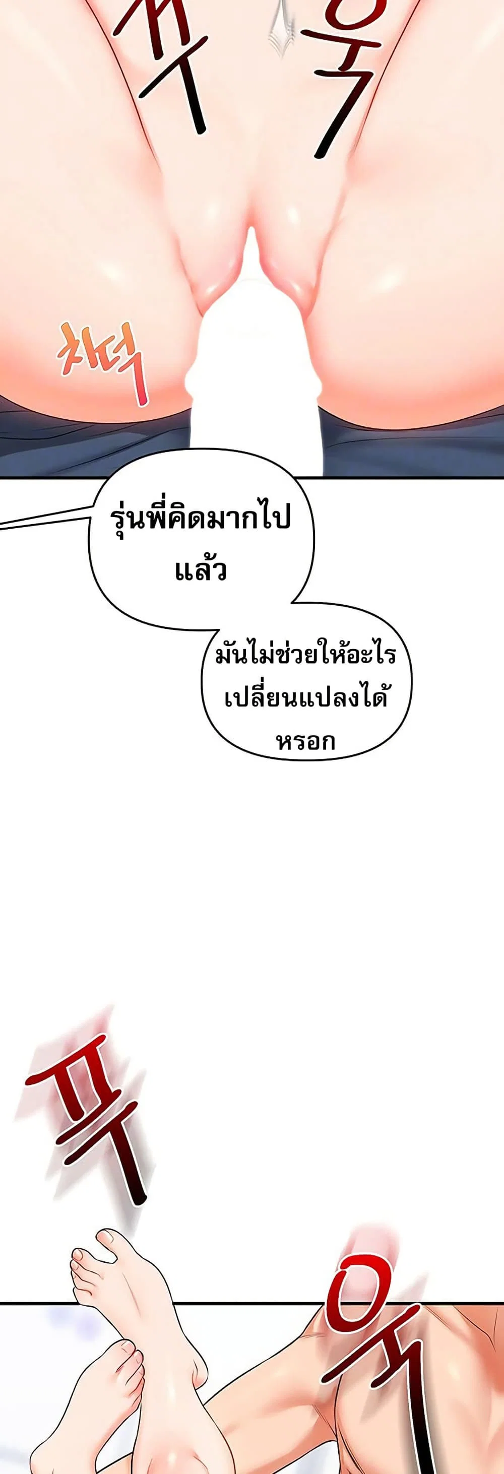 การกลับทิศทางของความสัมพันธ์ ตอนที่ 69 หน้า 6 - โดจินแปลไทย