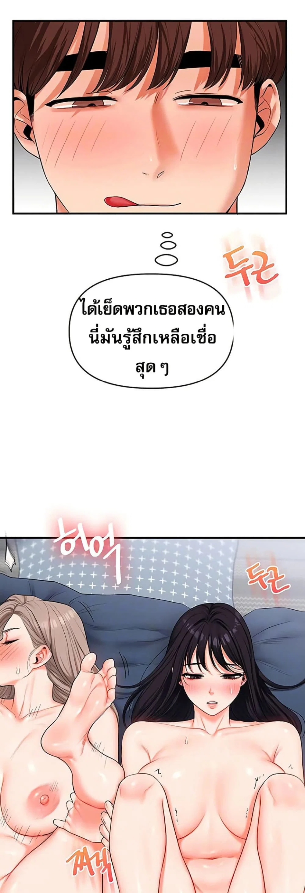 การกลับทิศทางของความสัมพันธ์ ตอนที่ 69 หน้า 9 - โดจินแปลไทย