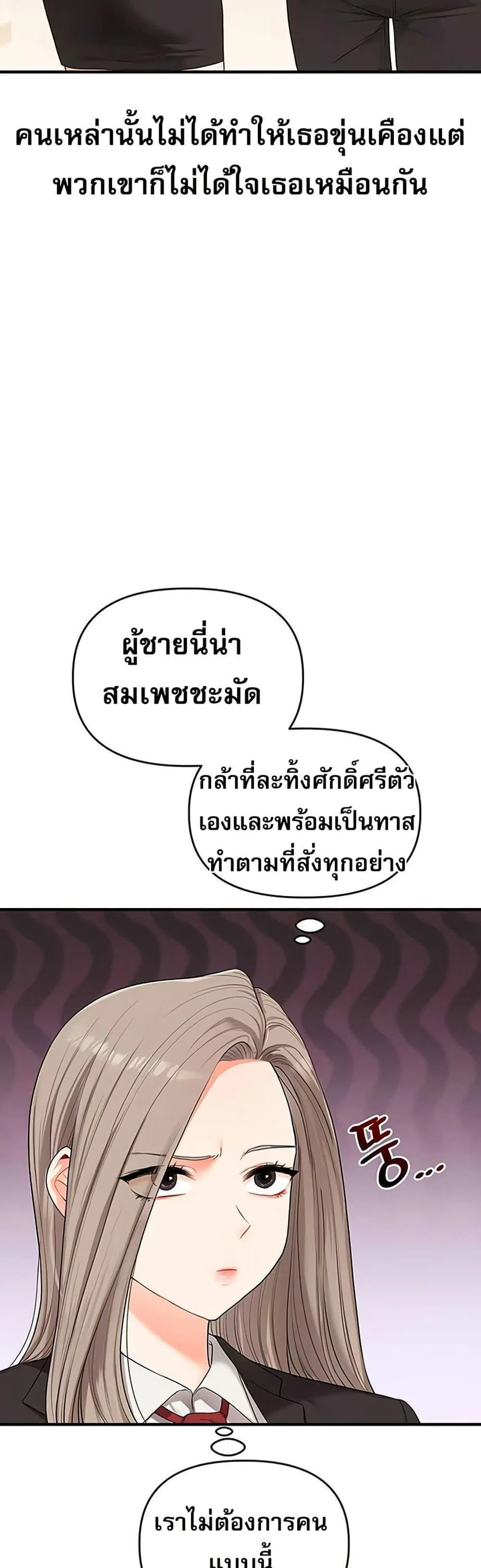 การกลับทิศทางของความสัมพันธ์ ตอนที่ 70 หน้า 10 - โดจินแปลไทย