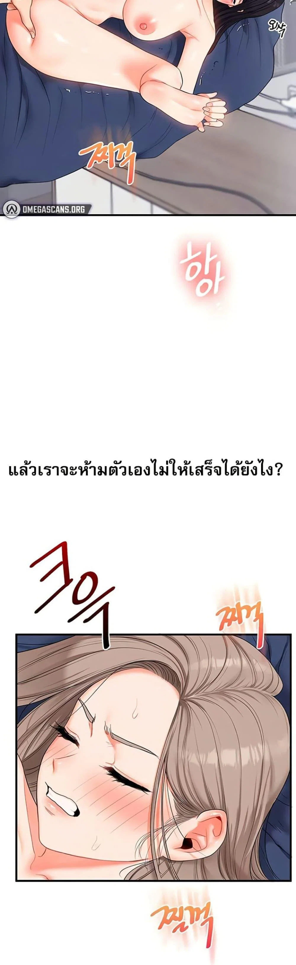 การกลับทิศทางของความสัมพันธ์ ตอนที่ 70 หน้า 18 - โดจินแปลไทย