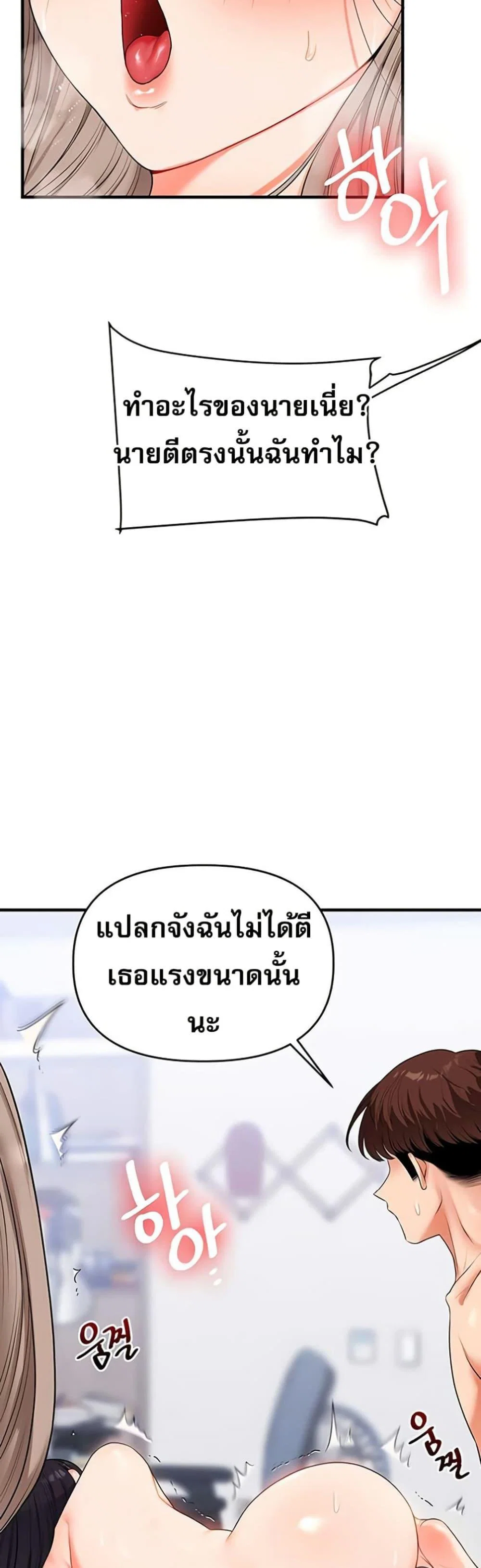 การกลับทิศทางของความสัมพันธ์ ตอนที่ 70 หน้า 21 - โดจินแปลไทย