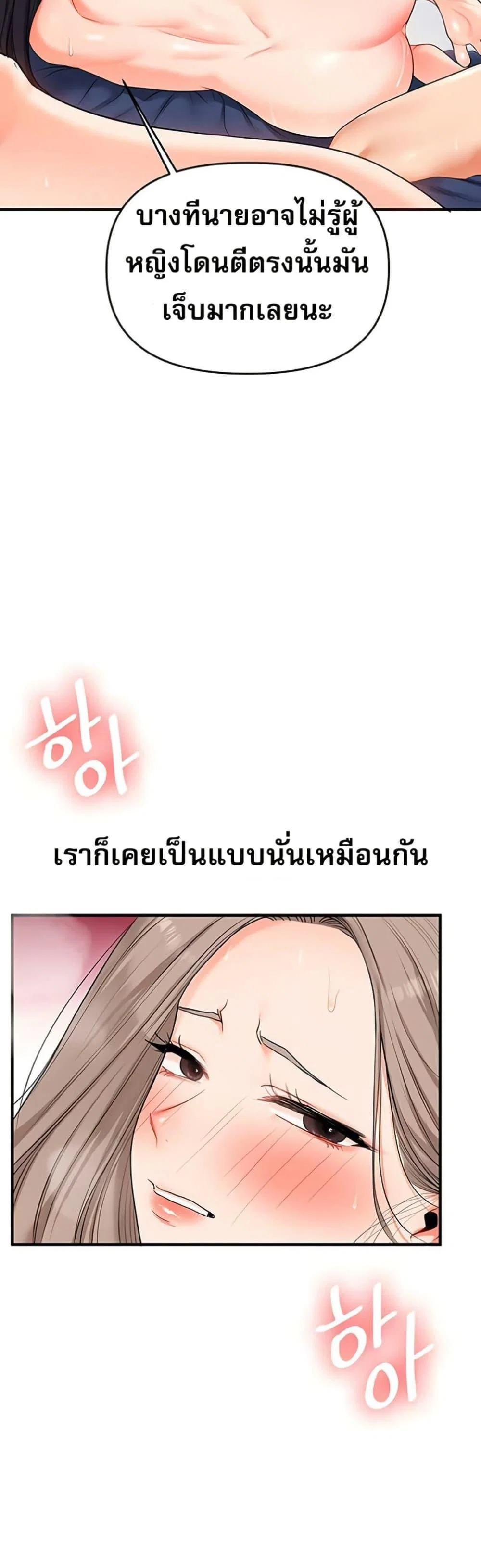 การกลับทิศทางของความสัมพันธ์ ตอนที่ 70 หน้า 22 - โดจินแปลไทย