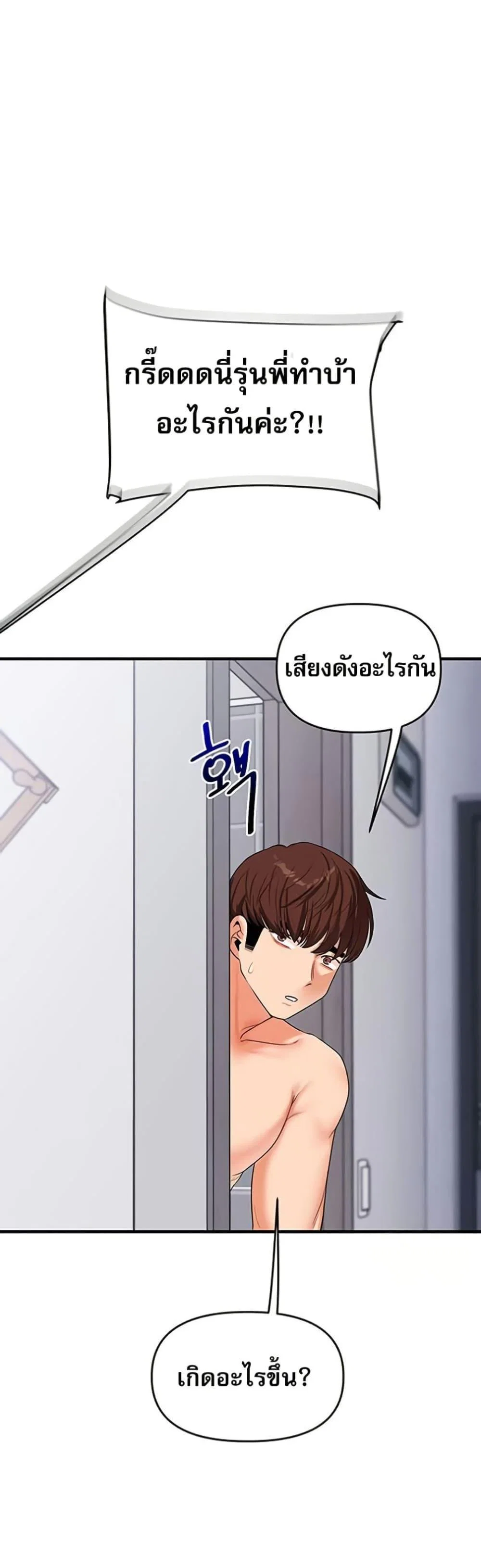 การกลับทิศทางของความสัมพันธ์ ตอนที่ 70 หน้า 35 - โดจินแปลไทย