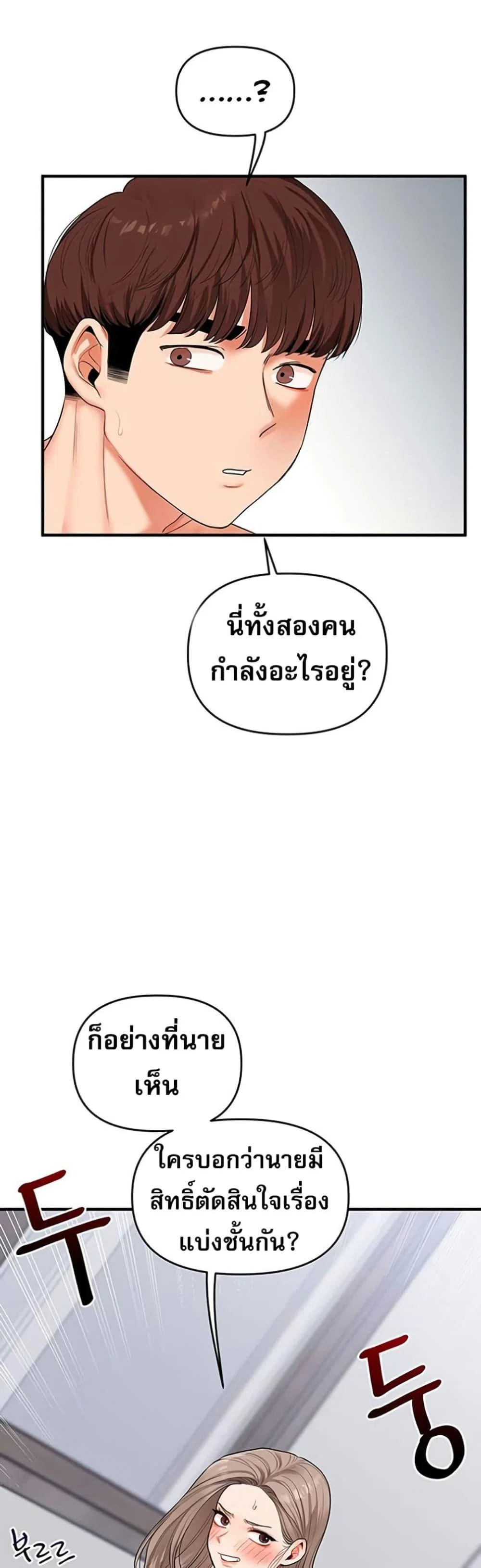 การกลับทิศทางของความสัมพันธ์ ตอนที่ 70 หน้า 36 - โดจินแปลไทย