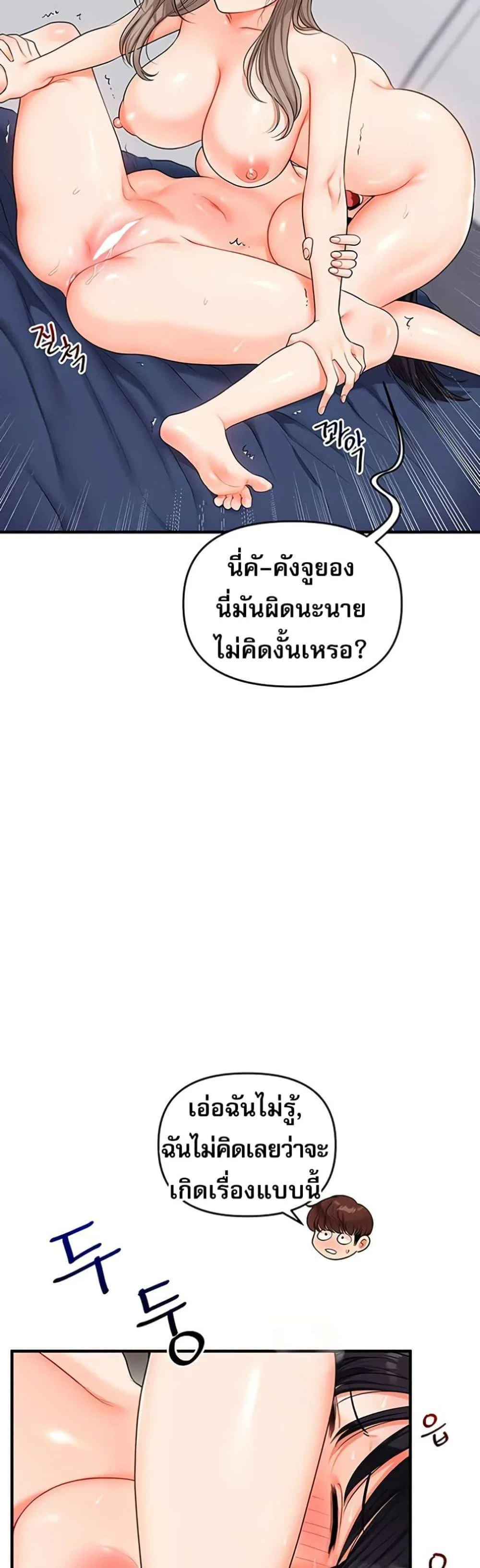 การกลับทิศทางของความสัมพันธ์ ตอนที่ 70 หน้า 37 - โดจินแปลไทย