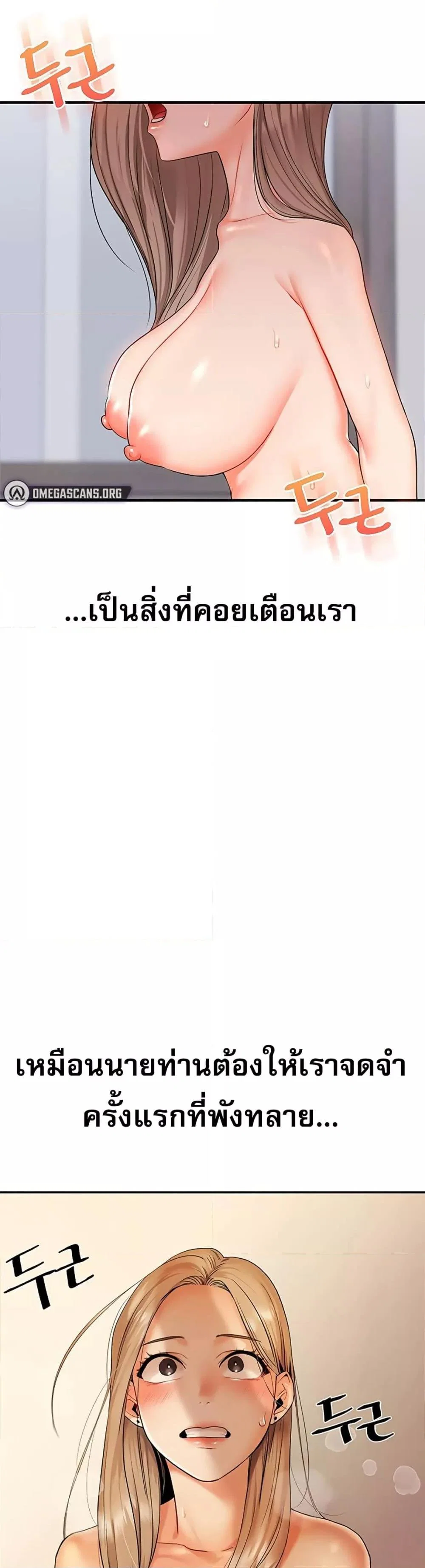 การกลับทิศทางของความสัมพันธ์ ตอนที่ 71 หน้า 29 - โดจินแปลไทย