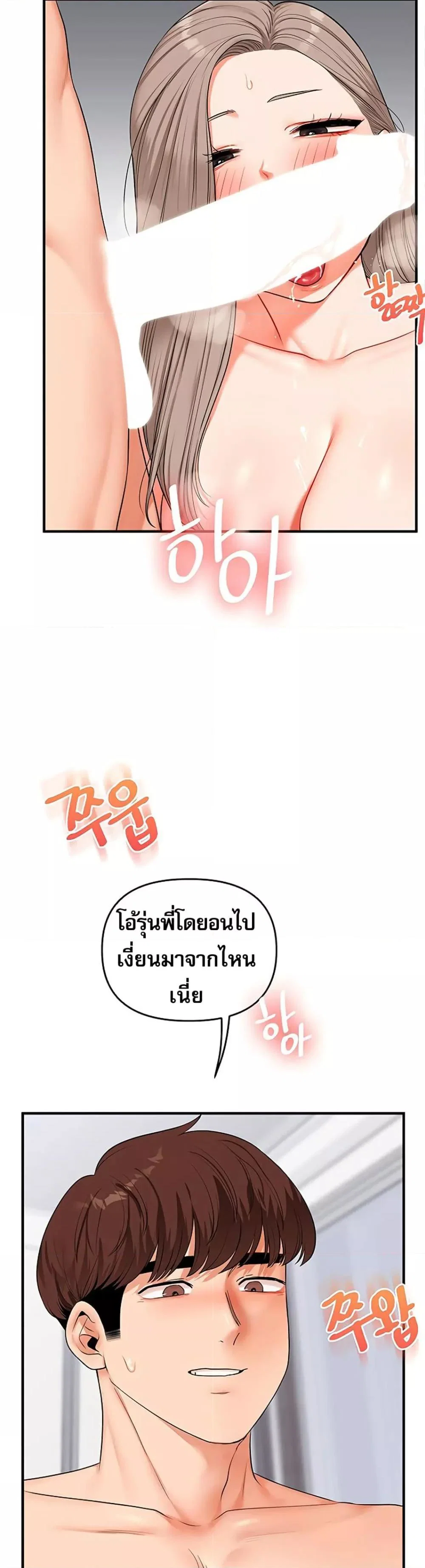 การกลับทิศทางของความสัมพันธ์ ตอนที่ 71 หน้า 33 - โดจินแปลไทย