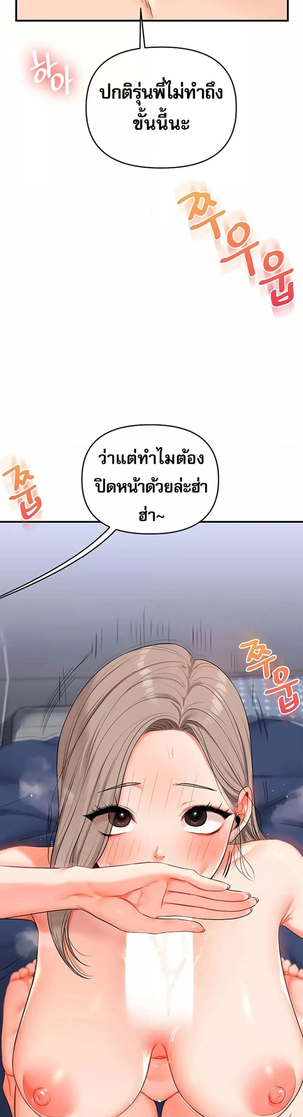 การกลับทิศทางของความสัมพันธ์ ตอนที่ 71 หน้า 34 - โดจินแปลไทย