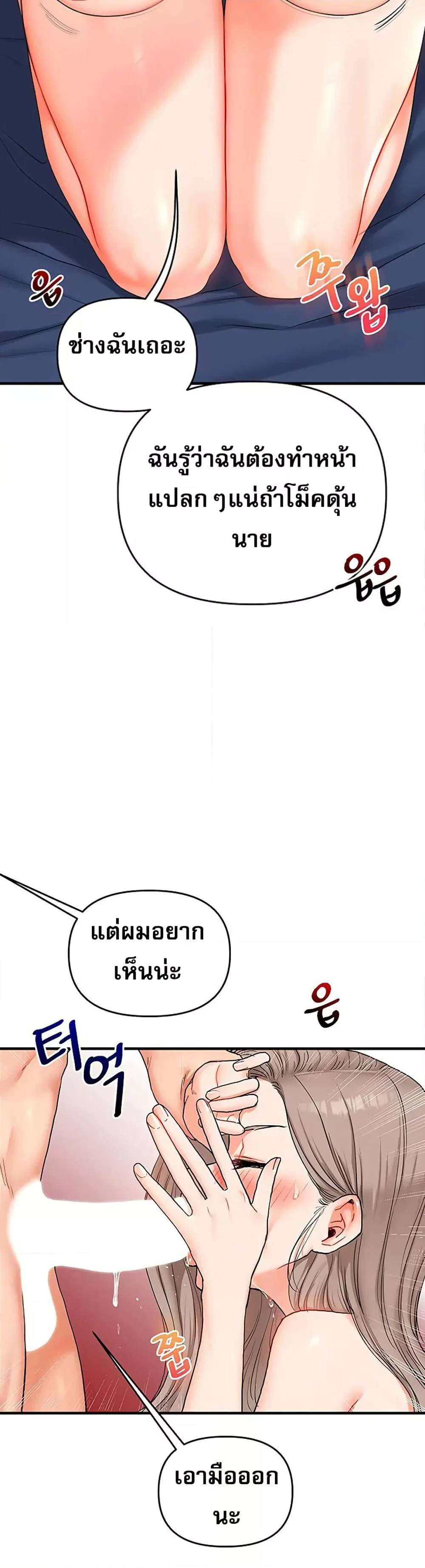 การกลับทิศทางของความสัมพันธ์ ตอนที่ 71 หน้า 35 - โดจินแปลไทย