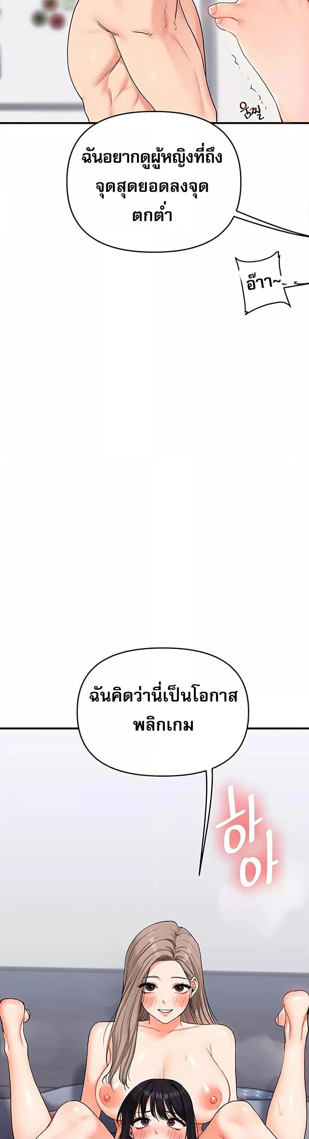 การกลับทิศทางของความสัมพันธ์ ตอนที่ 71 หน้า 4 - โดจินแปลไทย
