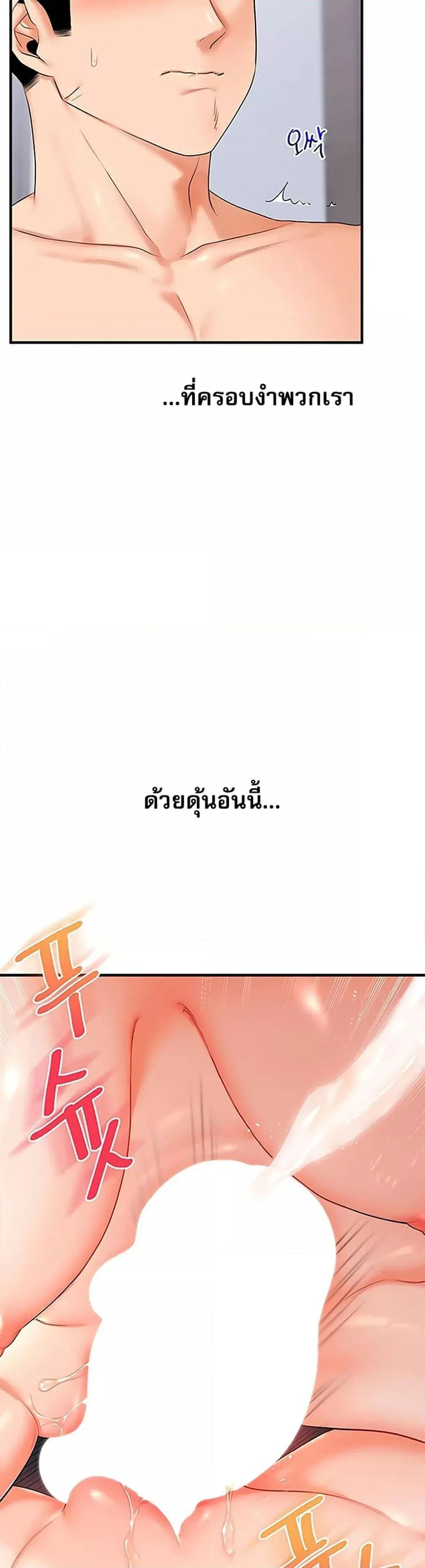 การกลับทิศทางของความสัมพันธ์ ตอนที่ 71 หน้า 45 - โดจินแปลไทย