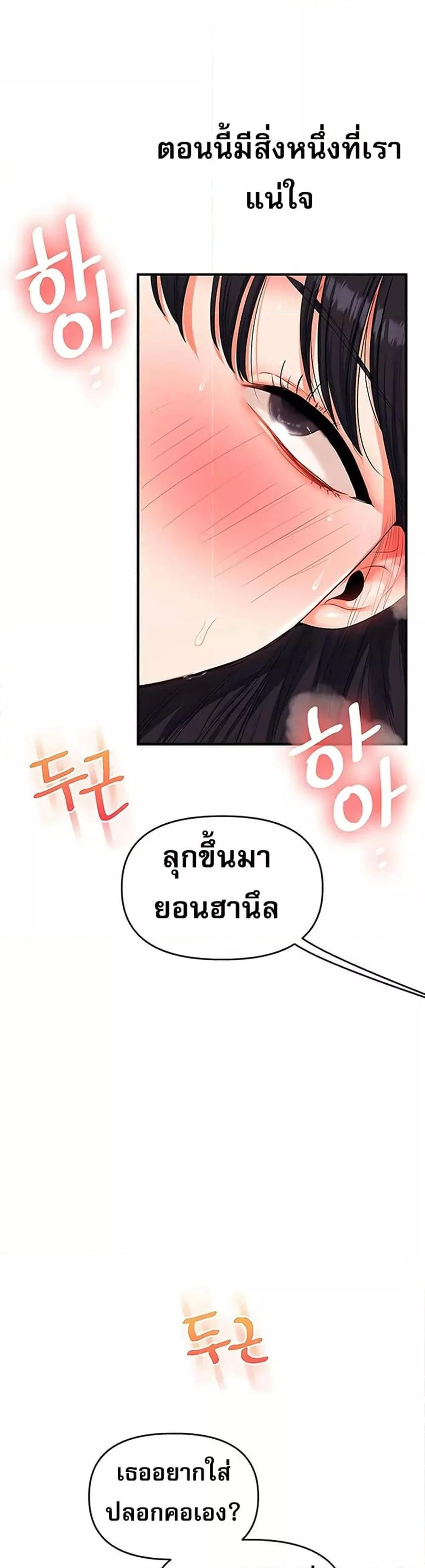 การกลับทิศทางของความสัมพันธ์ ตอนที่ 71 หน้า 49 - โดจินแปลไทย