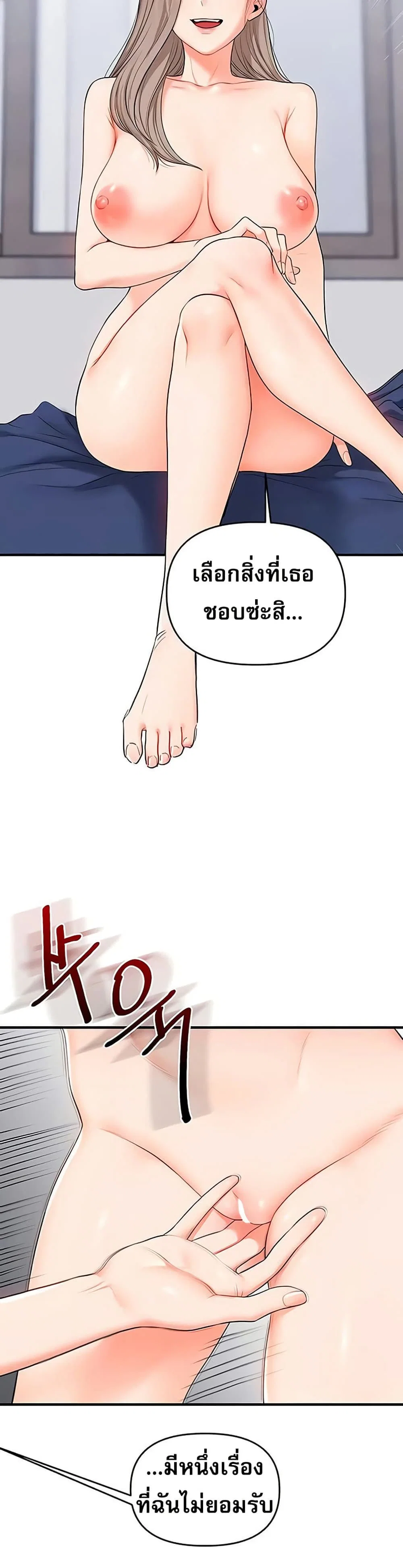 การกลับทิศทางของความสัมพันธ์ ตอนที่ 72 หน้า 11 - โดจินแปลไทย