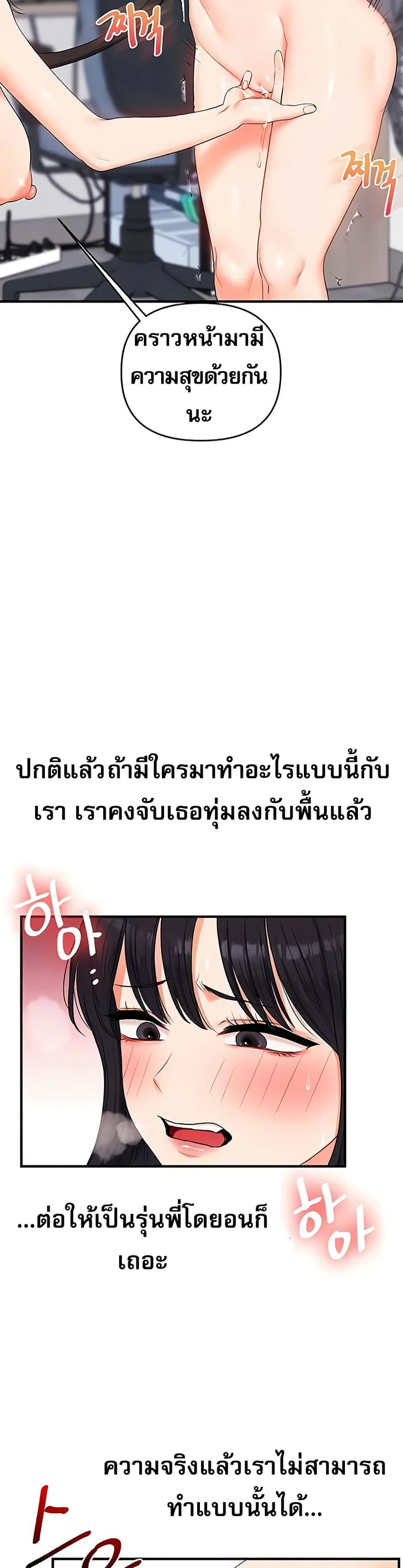 การกลับทิศทางของความสัมพันธ์ ตอนที่ 72 หน้า 13 - โดจินแปลไทย