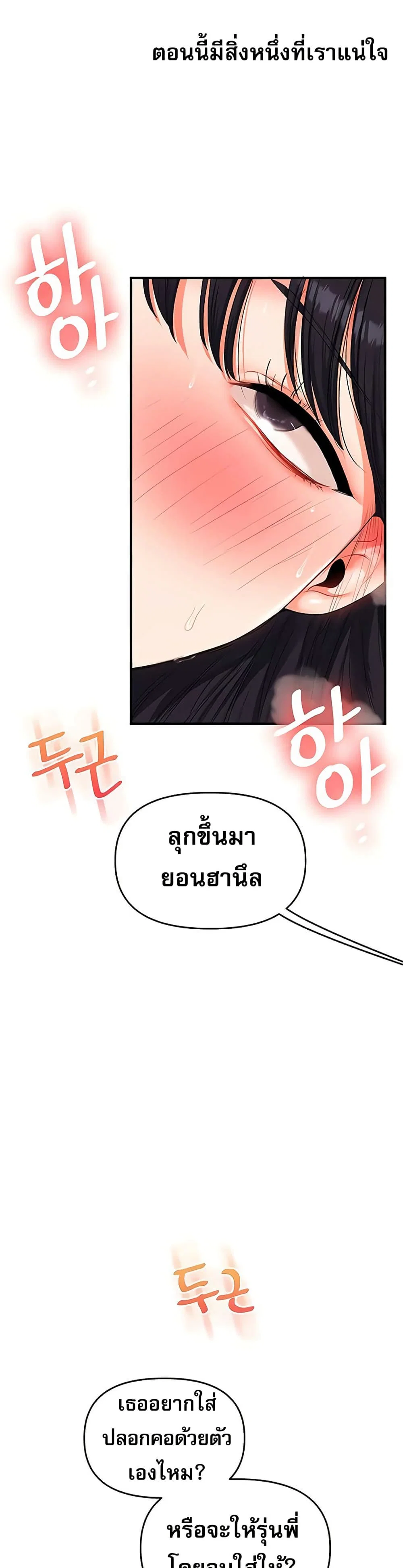 การกลับทิศทางของความสัมพันธ์ ตอนที่ 72 หน้า 3 - โดจินแปลไทย