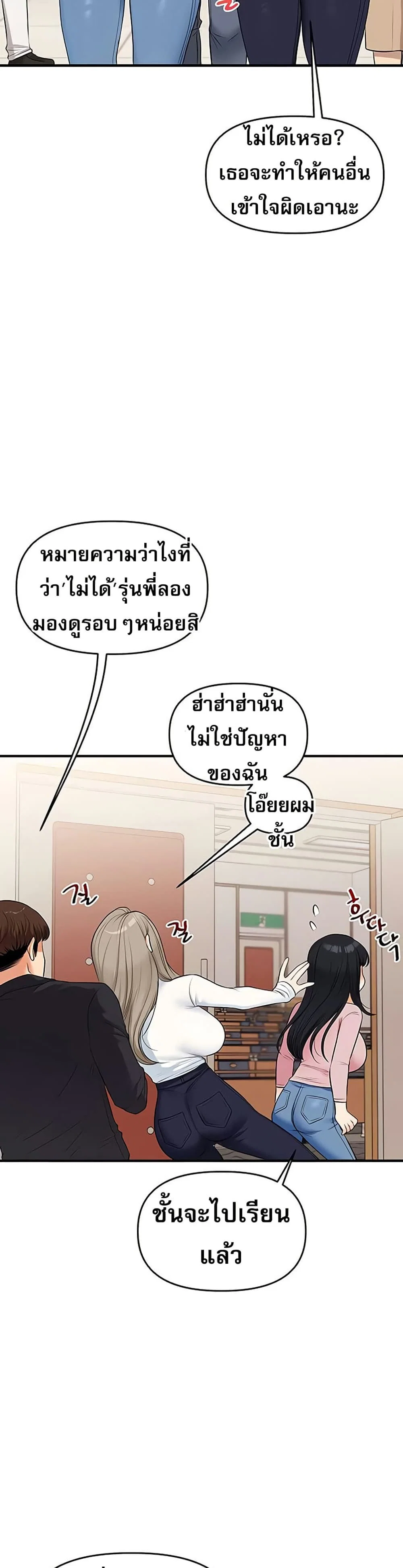 การกลับทิศทางของความสัมพันธ์ ตอนที่ 72 หน้า 41 - โดจินแปลไทย