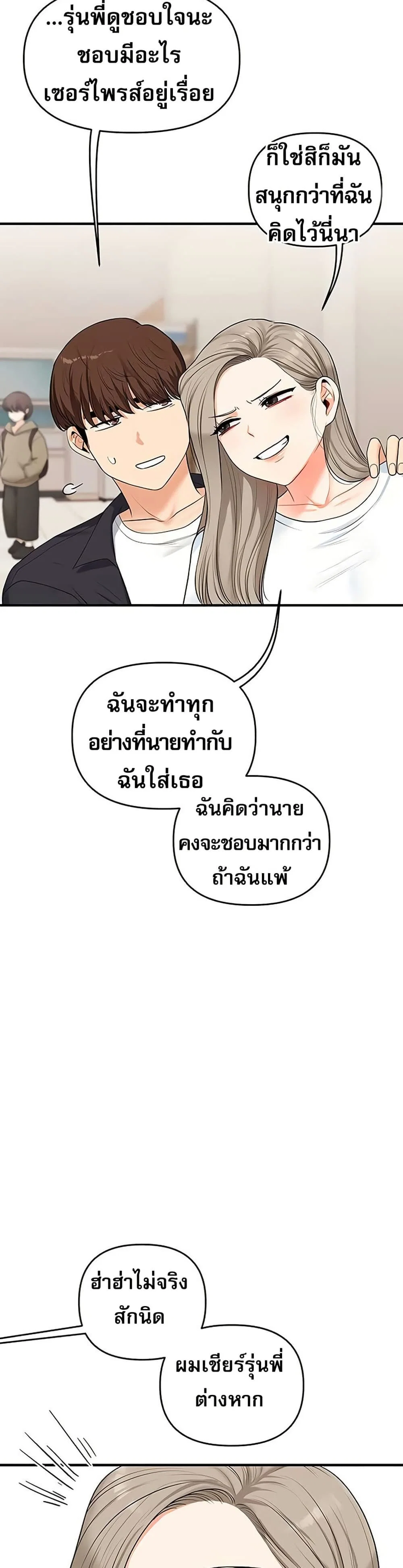 การกลับทิศทางของความสัมพันธ์ ตอนที่ 72 หน้า 42 - โดจินแปลไทย