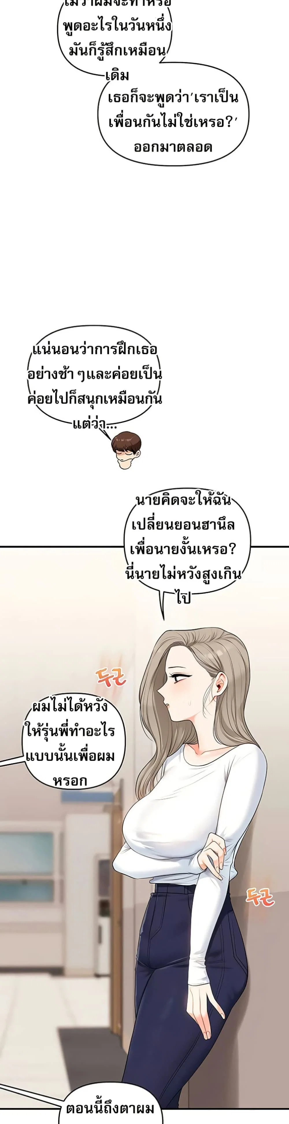 การกลับทิศทางของความสัมพันธ์ ตอนที่ 72 หน้า 44 - โดจินแปลไทย