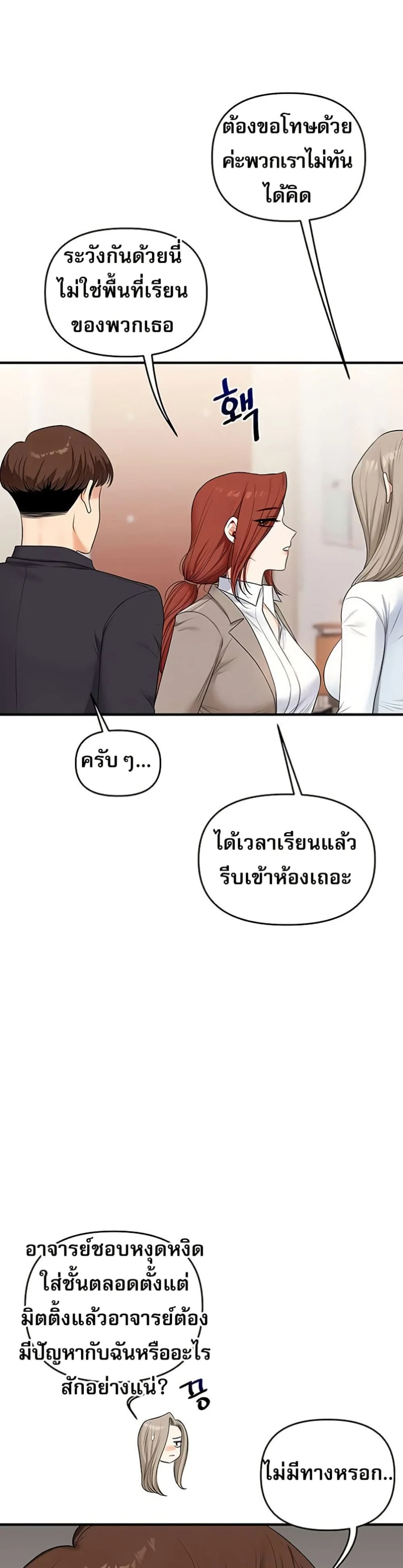 การกลับทิศทางของความสัมพันธ์ ตอนที่ 72 หน้า 47 - โดจินแปลไทย