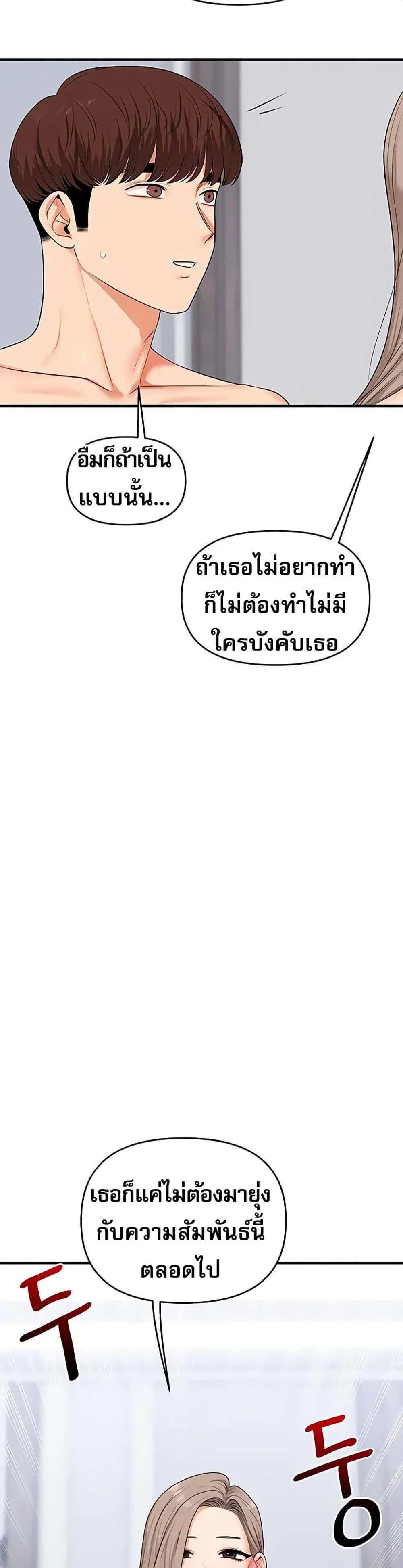 การกลับทิศทางของความสัมพันธ์ ตอนที่ 73 หน้า 10 - โดจินแปลไทย