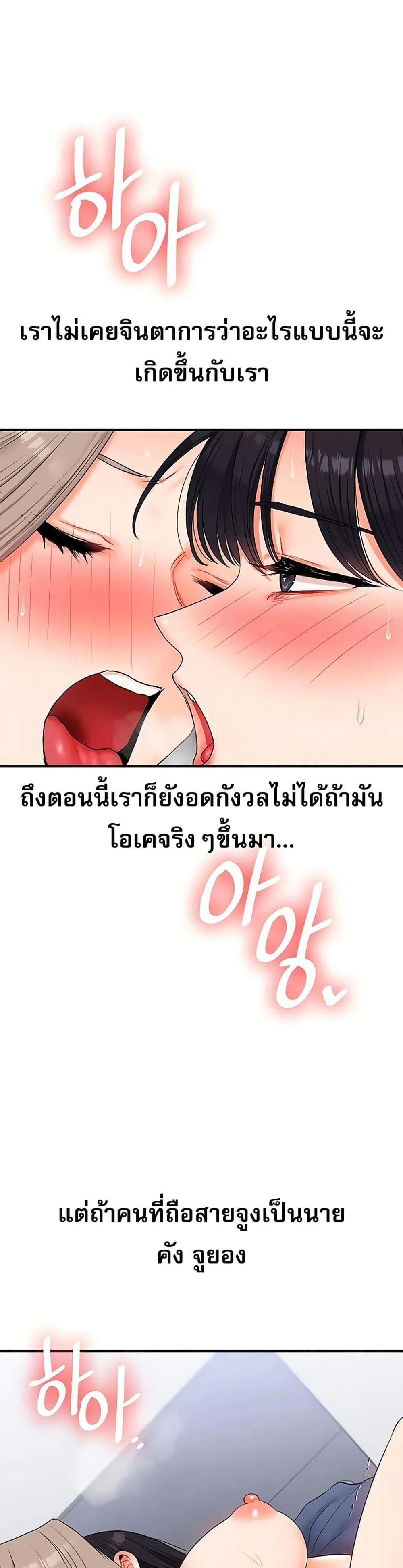 การกลับทิศทางของความสัมพันธ์ ตอนที่ 73 หน้า 33 - โดจินแปลไทย