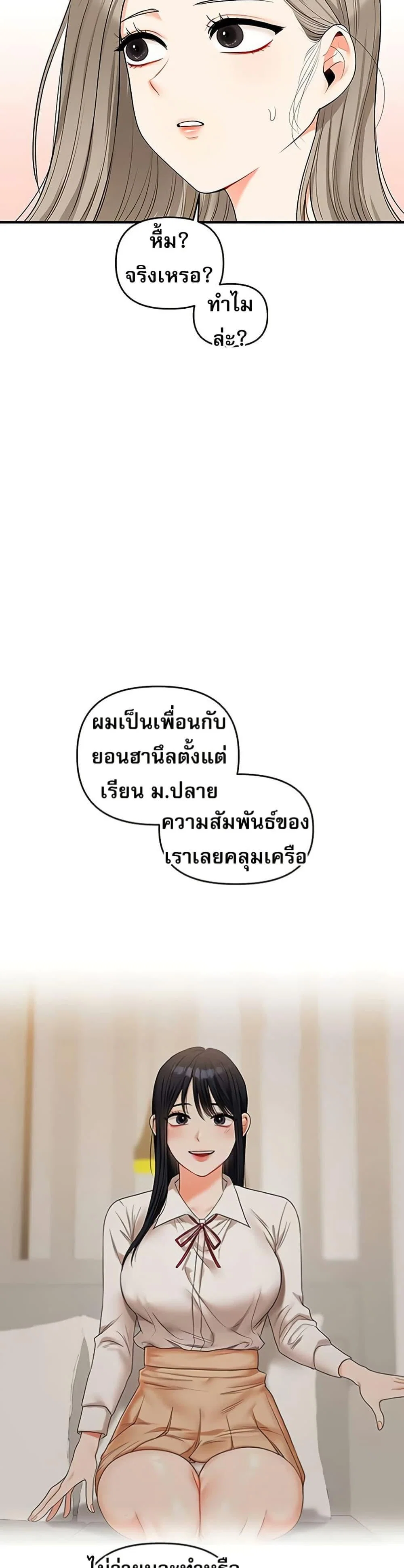 การกลับทิศทางของความสัมพันธ์ ตอนที่ 73 หน้า 43 - โดจินแปลไทย