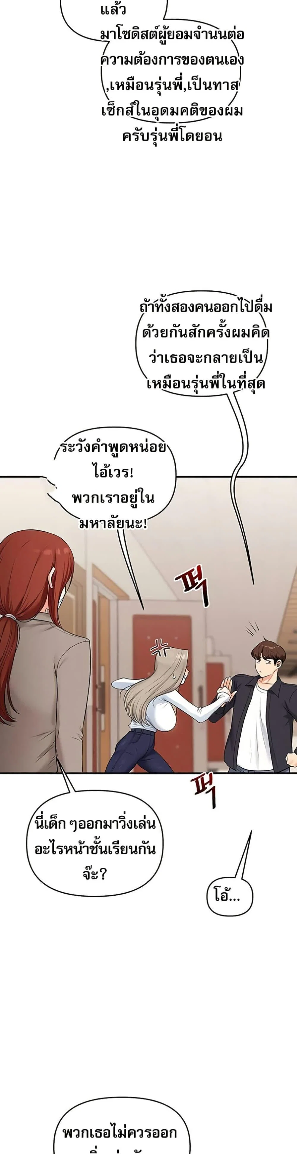 การกลับทิศทางของความสัมพันธ์ ตอนที่ 73 หน้า 45 - โดจินแปลไทย