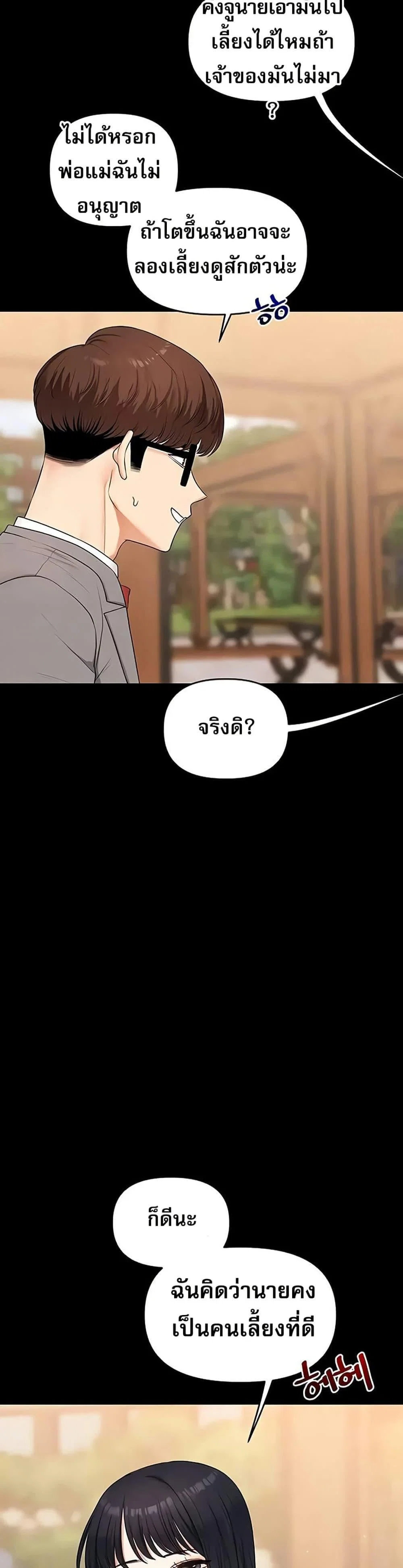การกลับทิศทางของความสัมพันธ์ ตอนที่ 73 หน้า 7 - โดจินแปลไทย