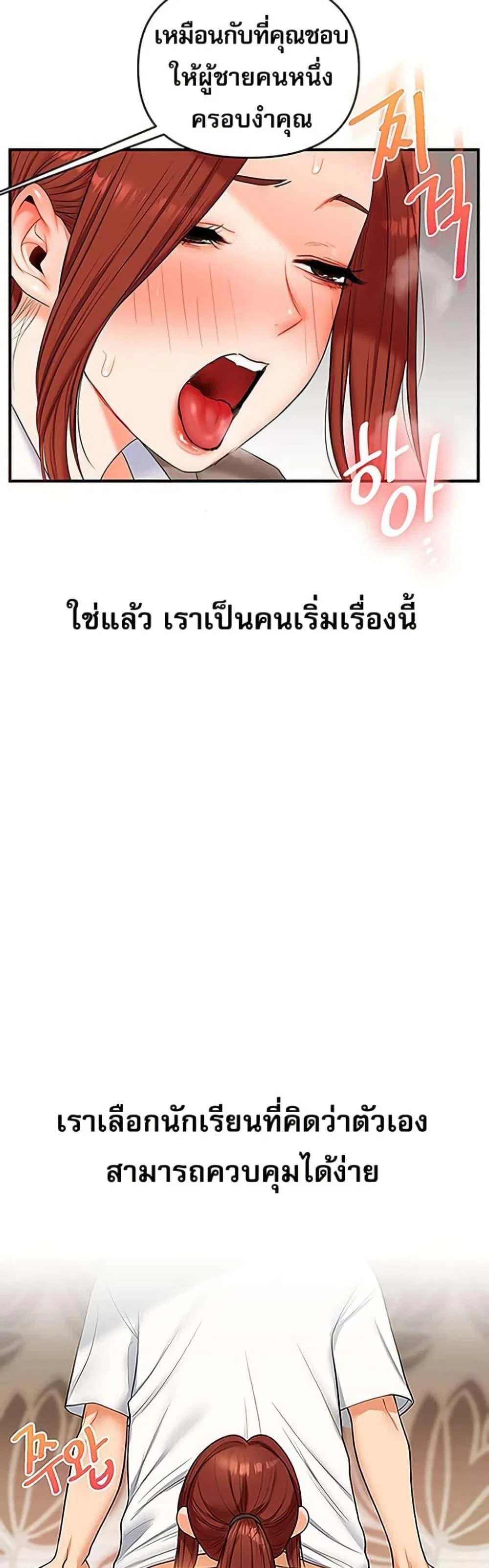 การกลับทิศทางของความสัมพันธ์ ตอนที่ 74 หน้า 16 - โดจินแปลไทย